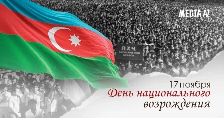 В Азербайджане отмечается День национального возрождения