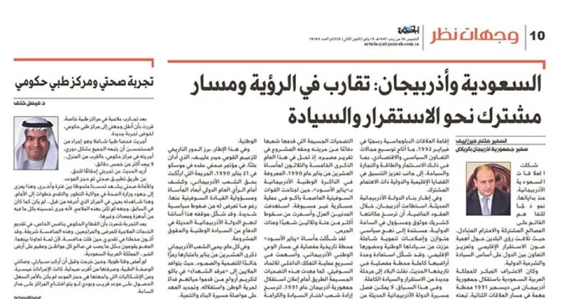 Саудовская Аль Джазира посвятила материал трагедии 20 Января