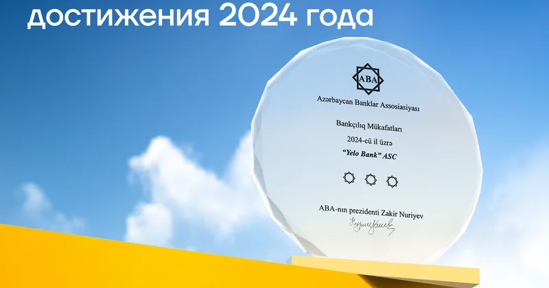 Yelo Bank награжден за свои достижения 2024 года