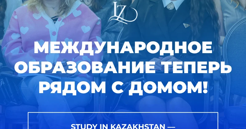 При организации İZ Community в Баку пройдет образовательная выставка Study in Kazakhstan