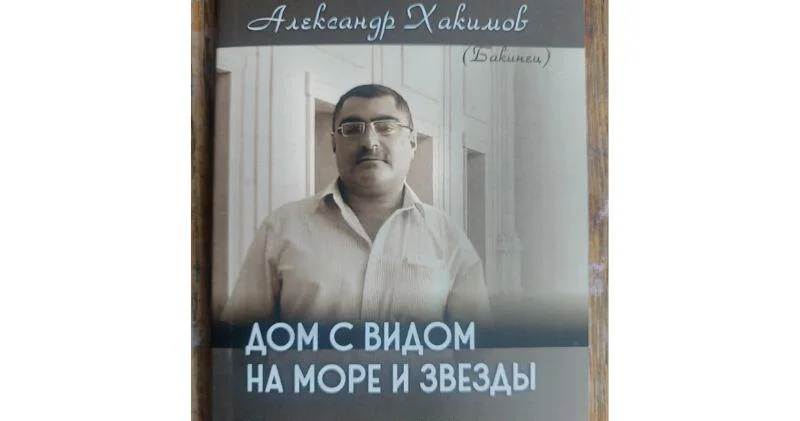 В Баку издана книга памяти Фарида Алекперли