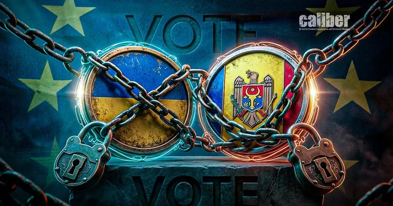 Членство в обмен на право голоса: на что толкают Украину и Молдову Экспертные мнения на