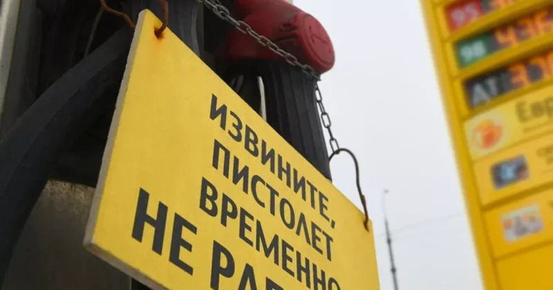 Газпром и Лукойл массово распродают АЗС в России
