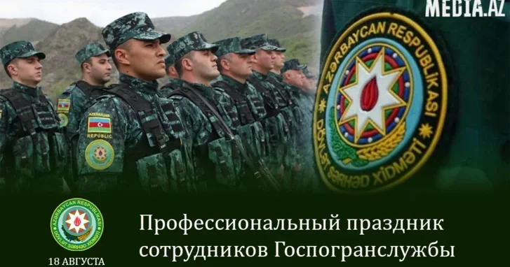 Госпогранслужба Азербайджана отмечает 107 летие со дня основания