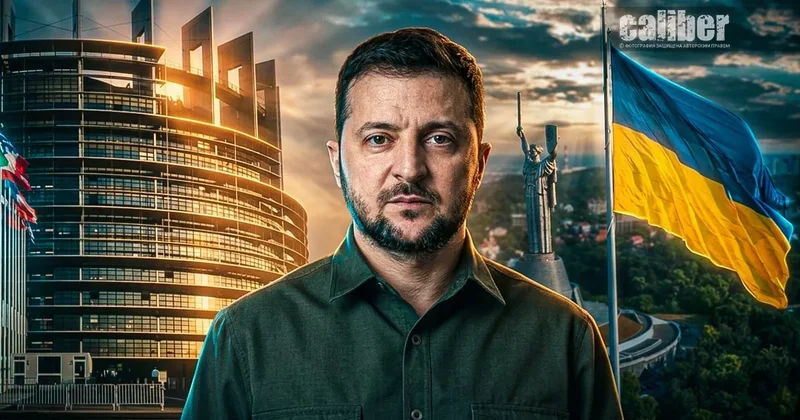Европейский кошелек Финансовые запросы Зеленского и украинские скандалы