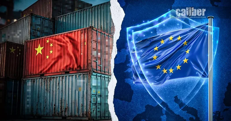 Европейский занавес для китайского бизнеса Аналитика Лиманского