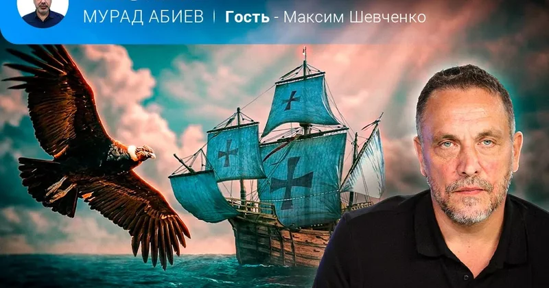 Испания и Латинская Америка: вера и революция Максим Шевченко в эфире