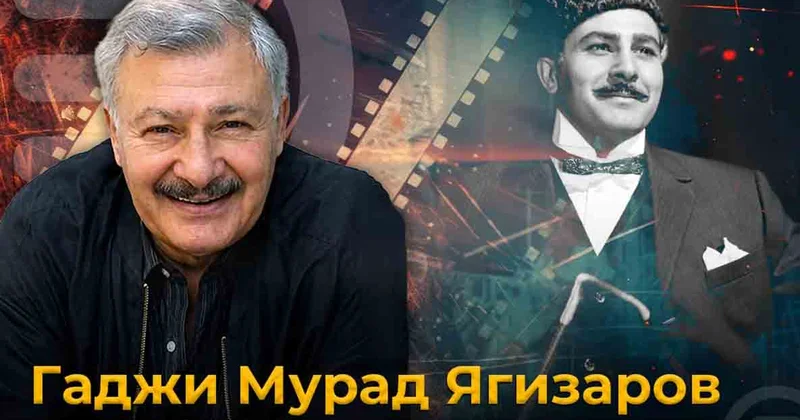 Памяти Гаджи Мурада Ягизарова: со дня рождения актёра исполнилось 87 лет