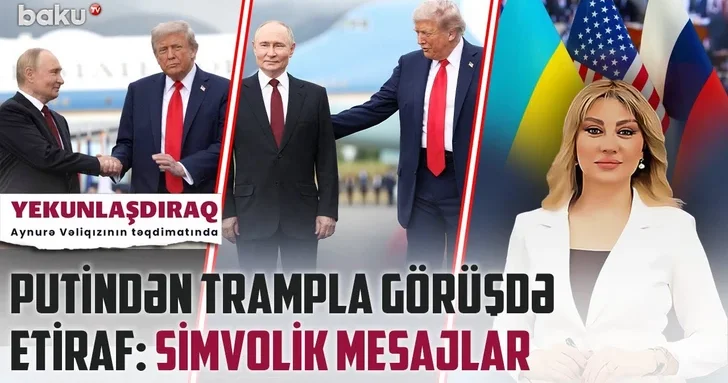 Закулисье встречи на Аляске: какое признание сделал Путин на встрече с Трампом?