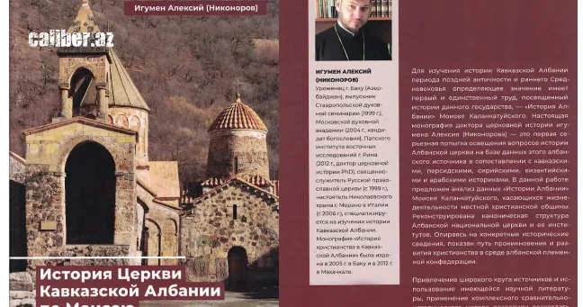Elm miflərə qarşı: Qafqaz Albaniyası və erməni yalançı tarixi