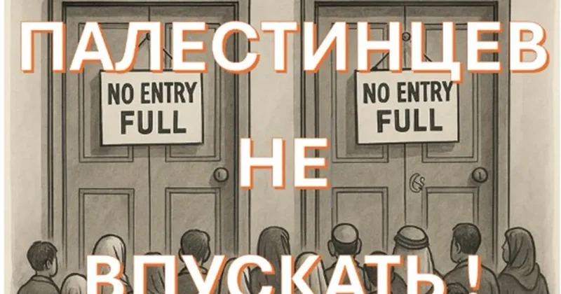 Как арабский мир изобрёл вечного беженца, а Европа ему в помощь