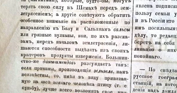 XIX əsrdən gələn səslər: Məşədi Cahangir və “Kavkaz” qəzetinin Şamaxı salnaməsi