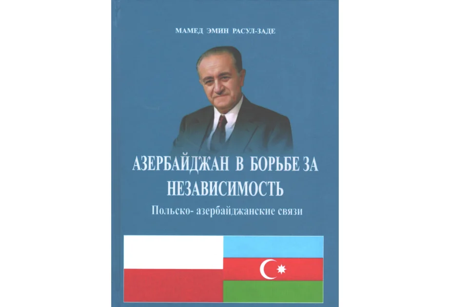 “Azərbaycan müstəqillik uğrunda mübarizədə” yeni nəşr AZƏRTAC