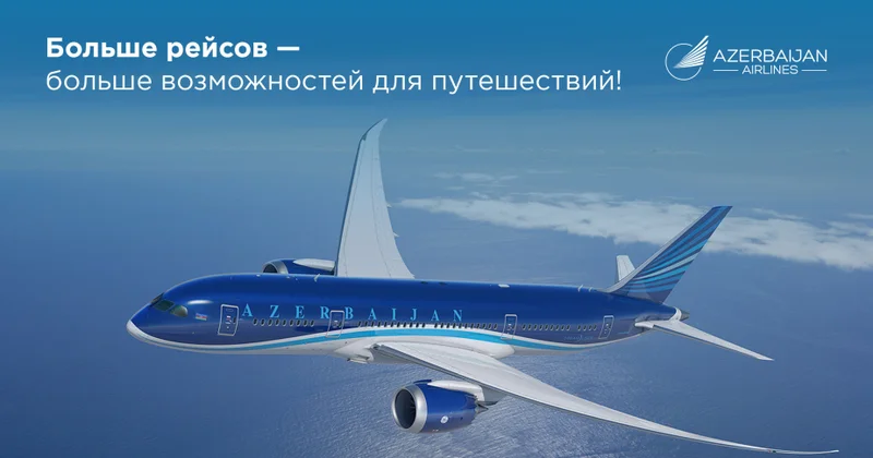 AZAL увеличил частоту полетов
