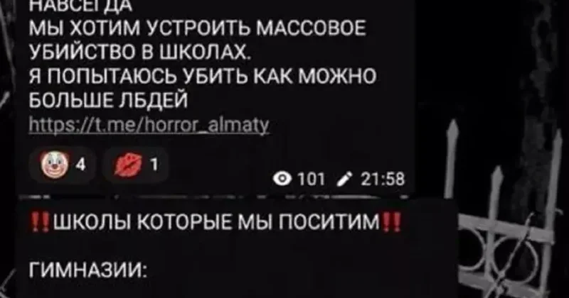 Неизвестные угрожают школам в Казахстане терактами: ФОТО