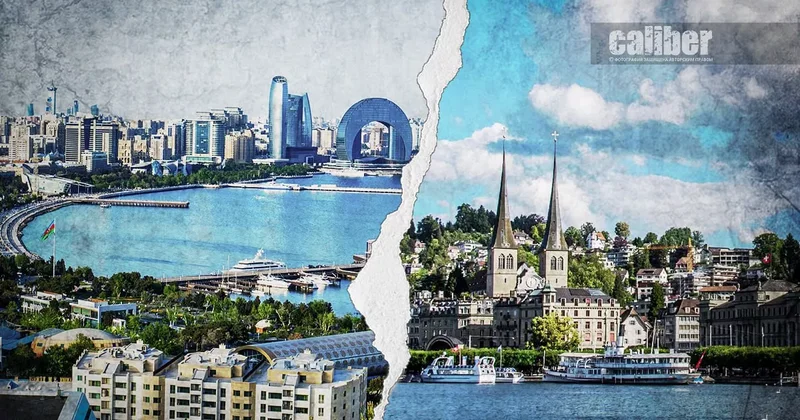 Замерзшее доверие Швейцария как офис антиазербайджанской пропаганды