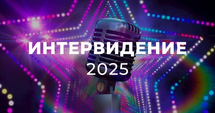300 000 евро на кону: Азербайджан среди участников Интервидения