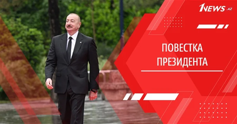 Азербайджан на саммите Европейского политсообщества: дипломатия, стратегия, влияние