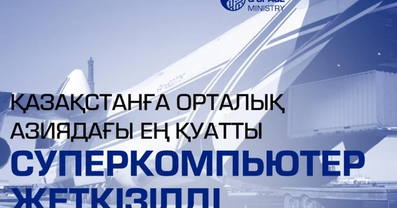 Qazaxıstanda Mərkəzi Asiyanın ən sürətli superkompüteri istifadəyə buraxılır
