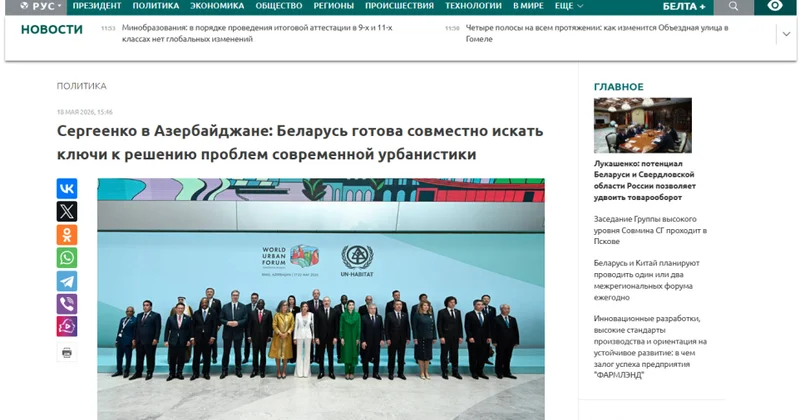 Belarus mediası: WUF13 şəhərsalma probleminin həlli üçün açıq və yüksək səviyyəli platforma təqdim edir