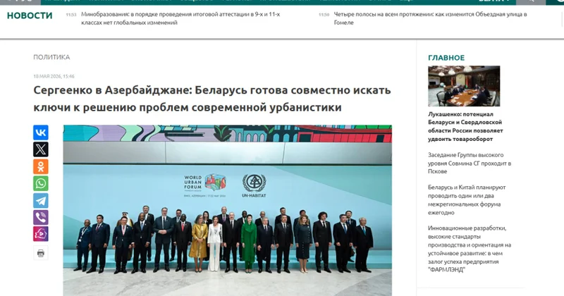 Belarus mediası: WUF13 şəhərsalma probleminin həlli üçün açıq və yüksək səviyyəli platforma təqdim edir