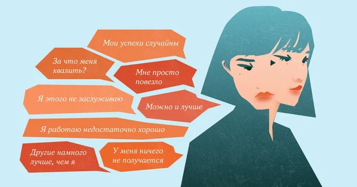 Я недостоин? Психолог разбирает синдром самозванца у взрослых и подростков