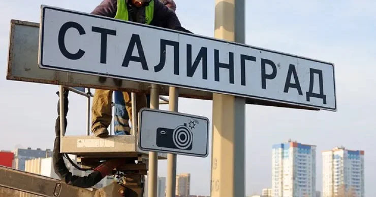 Volqoqrad şəhəri Stalinqrad adlandırıldı