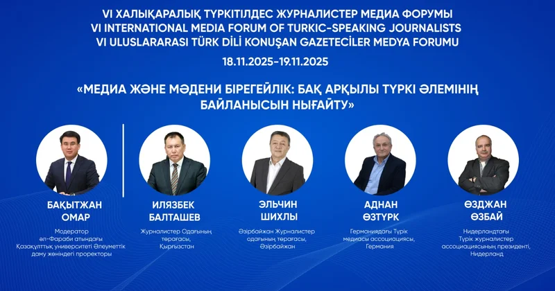 Глава Союза Журналистов Азербайджана представил страну на VI Международном медиафоруме тюркоязычных журналистов