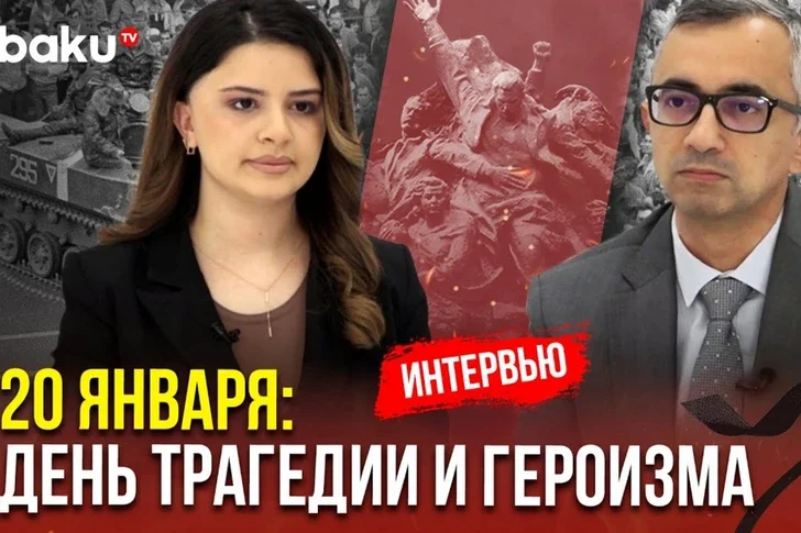 Фуад Гусейналиев: 20 Января это и трагическая, и героическая страница истории Азербайджана Новости Азербайджана