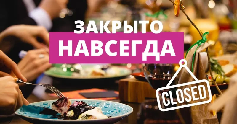 Столица России столкнулась с крупнейшей волной закрытий ресторанов и баров: ИНФОГРАФИКА