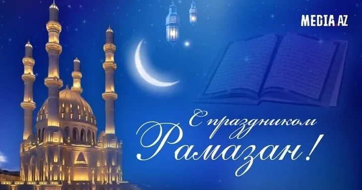 В Азербайджане отмечается праздник Рамазан