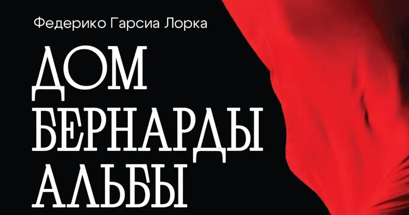 В Азербайджанском русском драмтеатре состоится премьера спектакля Дом Бернарды Альбы
