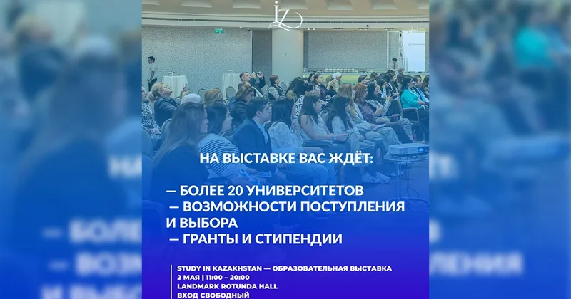 В Баку пройдет выставка Study in Kazakhstan с участием более 20 вузов