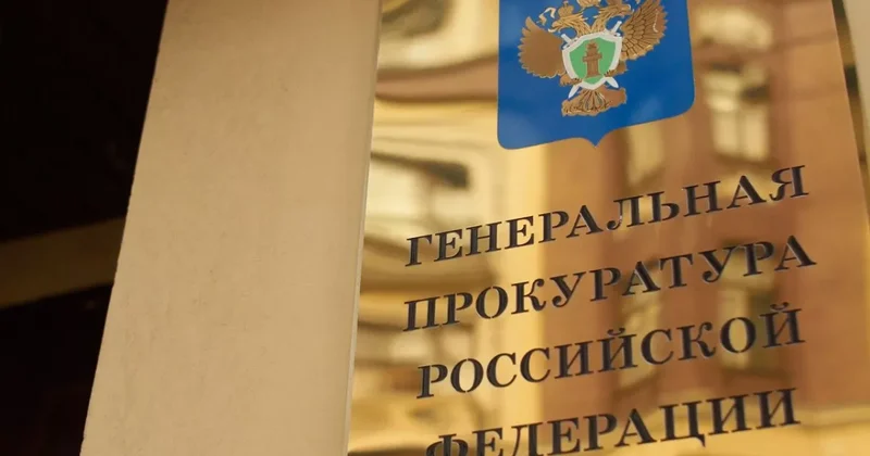 Генпрокуратура России признала нежелательной деятельность Европейского молодежного форума