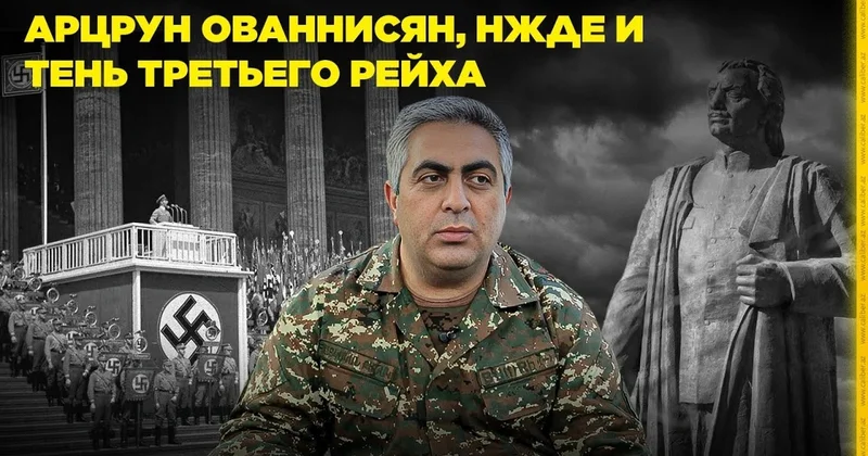 Artsrun Ovanisyan, Njde və Üçüncü Reyxin kölgəsi