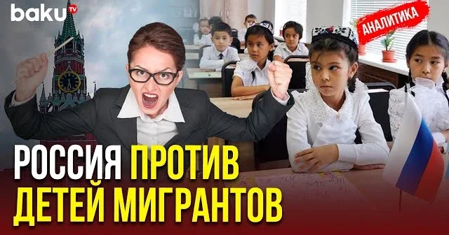В России усиливается ксенофобия в школах: мигранты и национальные меньшинства под давлением