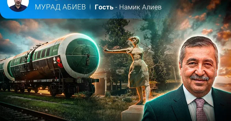 Азербайджан Армения: мирный поезд в ожидании рельсов Намик Алиев в эфире