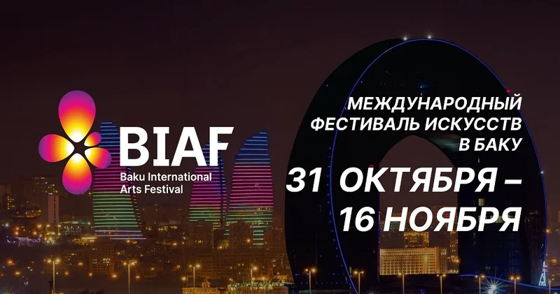 Biaf 2025: Яркая кульминация фестиваля ФОТО