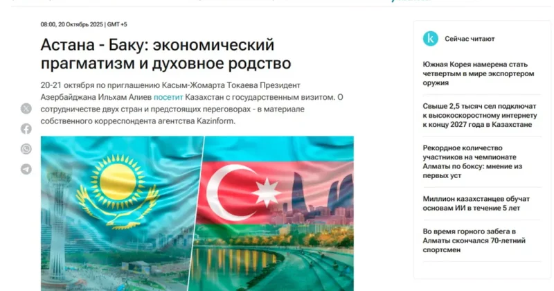 Kazinform о стратегическом партнерстве Баку и Астаны ФОТО