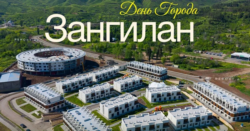 Зангилан: шесть лет после возвращения к жизни