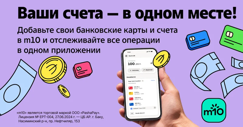 Ваши счета и карты теперь в одном месте в m10