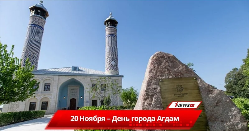 Пять лет свободы. Сегодня День города Агдам