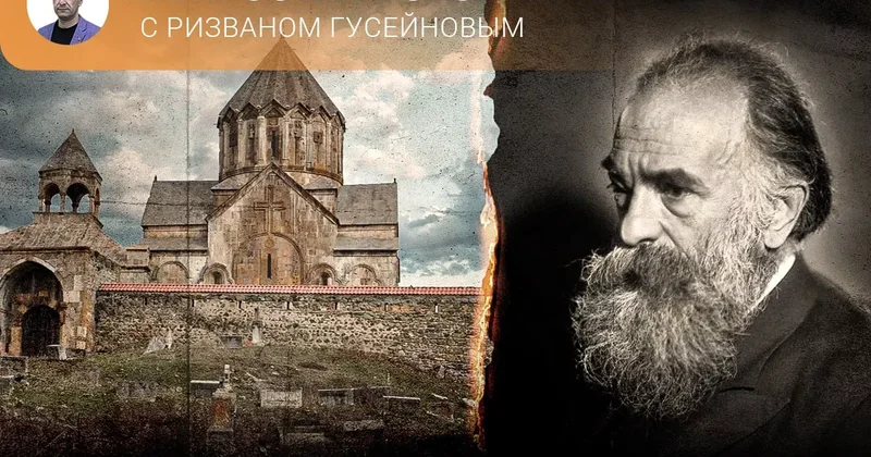 Фарида Мамедова: тайны Кавказской Албании. Часть IV Непростая история с Ризваном Гусейновым