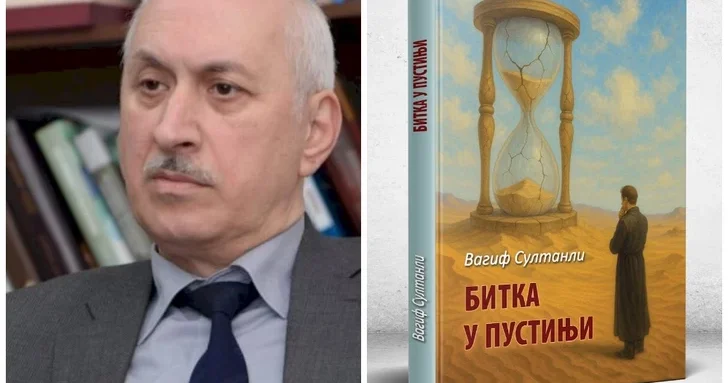 Роман Вагифа Султанлы Пустынная война издан в Сербии