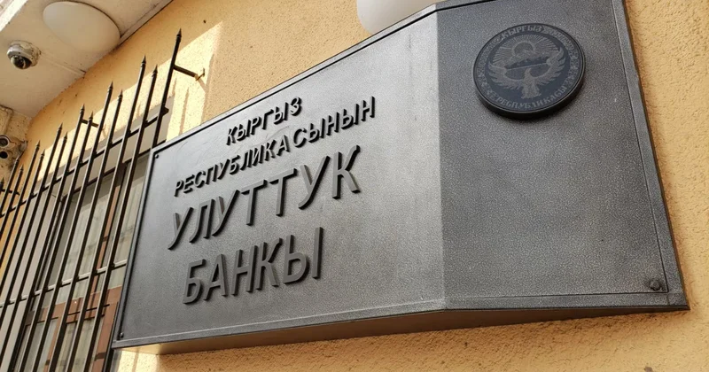 Кыргызстан остановил российские финансовые потоки после ввода санкций США