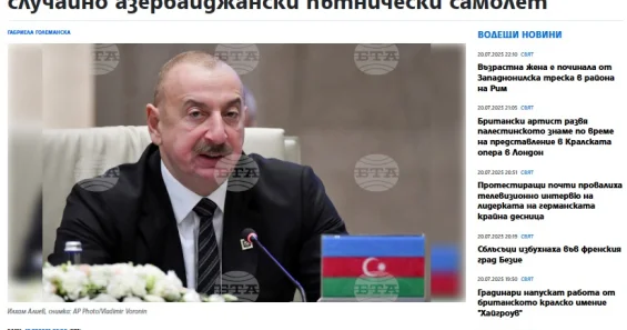 Румынские и болгарские СМИ: Президент Ильхам Алиев требует от России официального признания авиакатастрофы