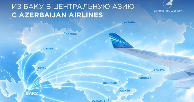 Azerbaijan Airlines в Центральной Азии: четыре страны, десять направлений и новые маршруты
