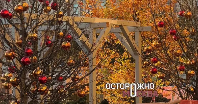 Тем временем Москва готовится к Новому году