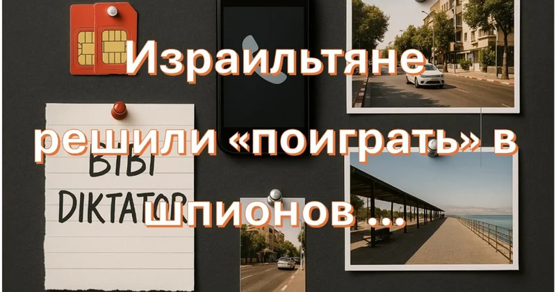 Иран завербовал десятки израильтян от маргиналов до религиозных семей