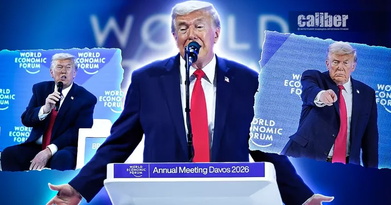 Стиль новой Америки К выступлению Трампа в Давосе